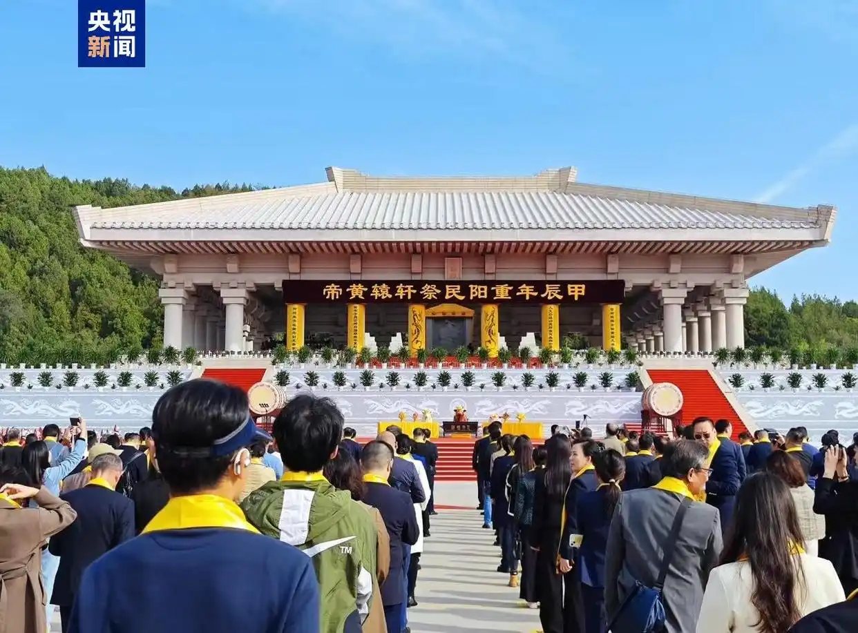 甲辰（2024）年重阳民祭轩辕黄帝活动在陕西举行