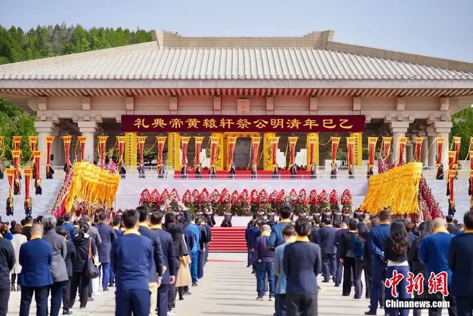 乙巳（2025）年清明公祭轩辕黄帝文