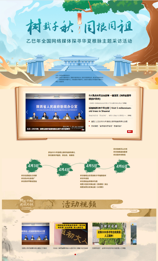 乙巳年全国网络媒体探寻华夏根脉主题采访活动