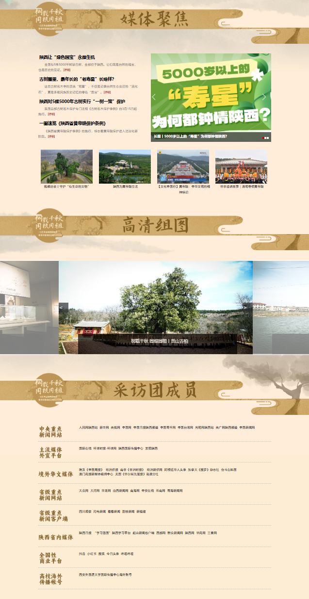 乙巳年全国网络媒体探寻华夏根脉主题采访活动2